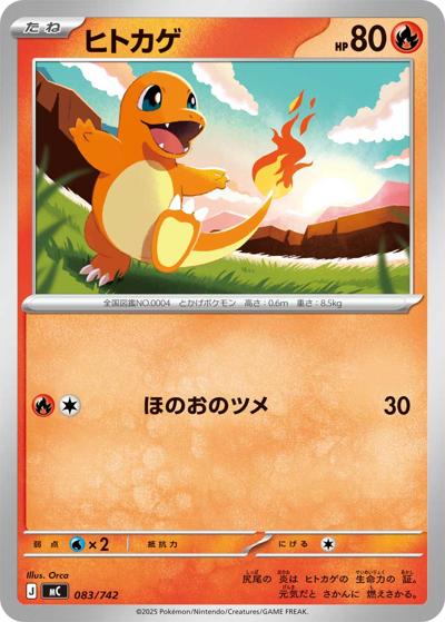ヒトカゲ（MC 083/742 / スタートデッキ100 バトルコレクション / ポケモンカードゲームMEGA）