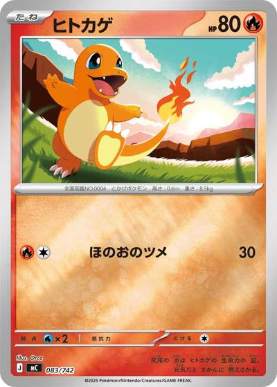 ヒトカゲ（MC 083/742 ミラー / スタートデッキ100 バトルコレクション / ポケモンカードゲームMEGA）