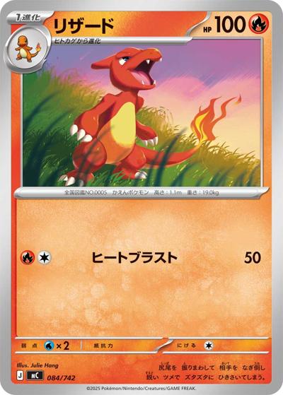 リザード（MC 084/742 / スタートデッキ100 バトルコレクション / ポケモンカードゲームMEGA）