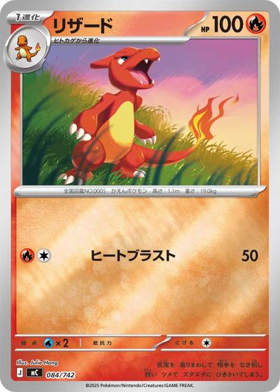 リザード（MC 084/742 ミラー / スタートデッキ100 バトルコレクション / ポケモンカードゲームMEGA）