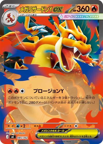 メガリザードンYex（MC 085/742 / スタートデッキ100 バトルコレクション / ポケモンカードゲームMEGA）