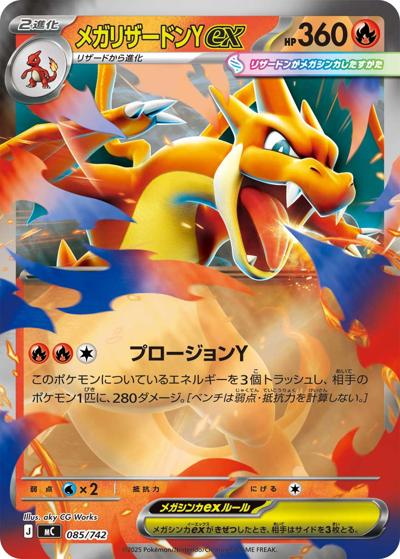 メガリザードンYex（MC 085/742 ミラー / スタートデッキ100 バトルコレクション / ポケモンカードゲームMEGA）