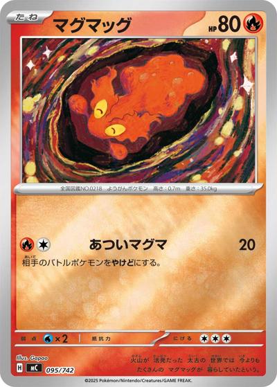 マグマッグ（MC 095/742 ミラー / スタートデッキ100 バトルコレクション / ポケモンカードゲームMEGA）