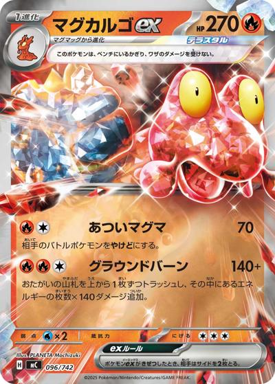 マグカルゴex（MC 096/742 ミラー / スタートデッキ100 バトルコレクション / ポケモンカードゲームMEGA）