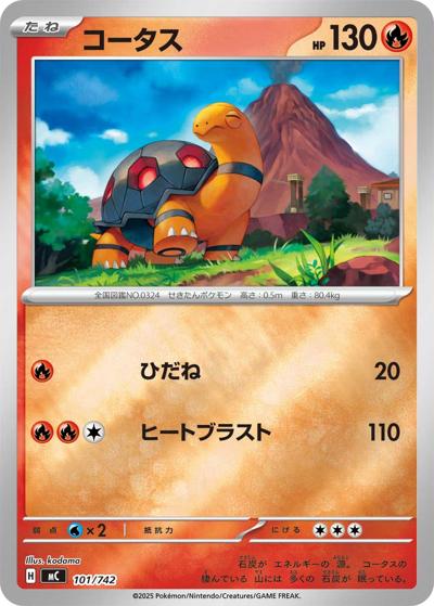 コータス（MC 101/742 ミラー / スタートデッキ100 バトルコレクション / ポケモンカードゲームMEGA）