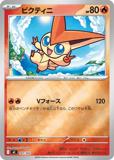 ビクティニ（MC 107/742 ミラー / スタートデッキ100 バトルコレクション / ポケモンカードゲームMEGA）