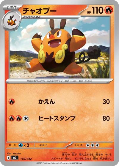 チャオブー（MC 110/742 / スタートデッキ100 バトルコレクション / ポケモンカードゲームMEGA）