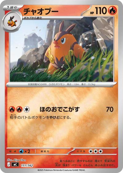 チャオブー（MC 111/742 ミラー / スタートデッキ100 バトルコレクション / ポケモンカードゲームMEGA）