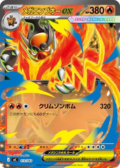 メガエンブオーex（MC 113/742 / スタートデッキ100 バトルコレクション / ポケモンカードゲームMEGA）
