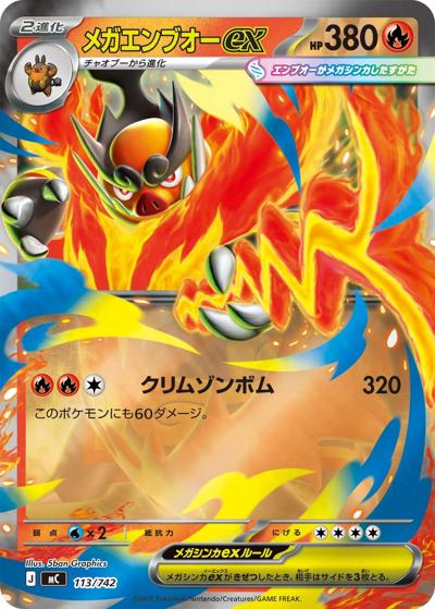 メガエンブオーex（MC 113/742 ミラー / スタートデッキ100 バトルコレクション / ポケモンカードゲームMEGA）