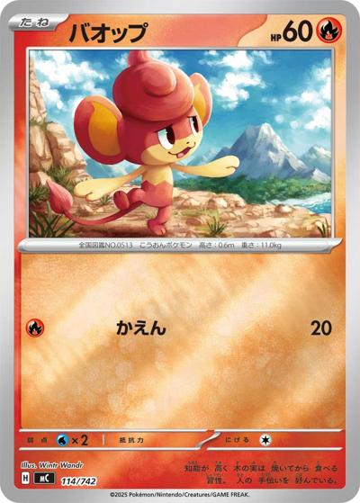 バオップ（MC 114/742 ミラー / スタートデッキ100 バトルコレクション / ポケモンカードゲームMEGA）