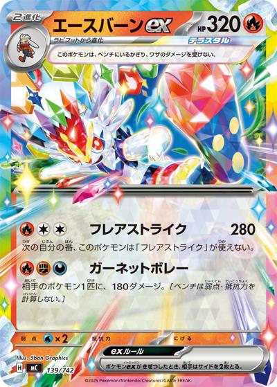 エースバーンex（MC 139/742 / スタートデッキ100 バトルコレクション / ポケモンカードゲームMEGA）