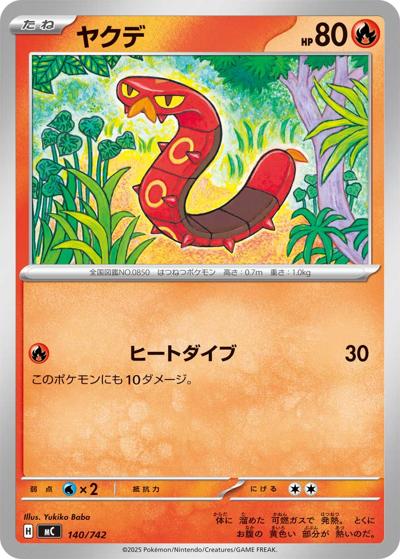 ヤクデ（MC 140/742 / スタートデッキ100 バトルコレクション / ポケモンカードゲームMEGA）