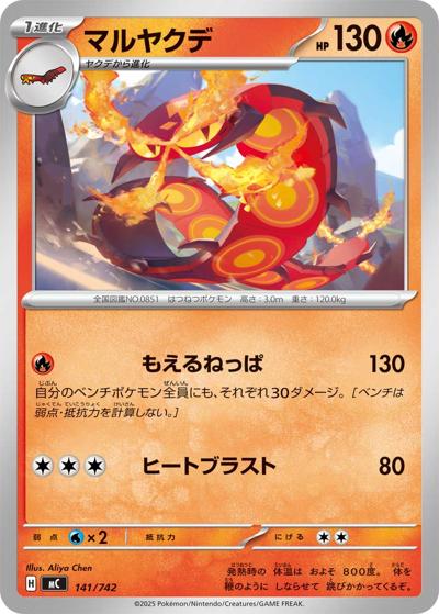 マルヤクデ（MC 141/742 / スタートデッキ100 バトルコレクション / ポケモンカードゲームMEGA）