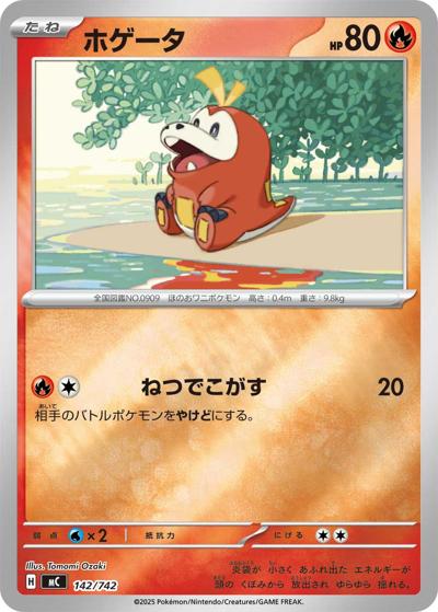 ホゲータ（MC 142/742 ミラー / スタートデッキ100 バトルコレクション / ポケモンカードゲームMEGA）