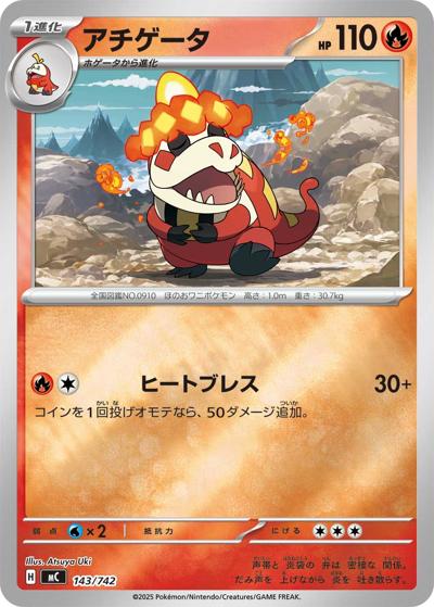 アチゲータ（MC 143/742 ミラー / スタートデッキ100 バトルコレクション / ポケモンカードゲームMEGA）
