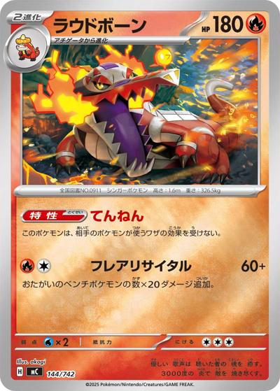 ラウドボーン（MC 144/742 ミラー / スタートデッキ100 バトルコレクション / ポケモンカードゲームMEGA）