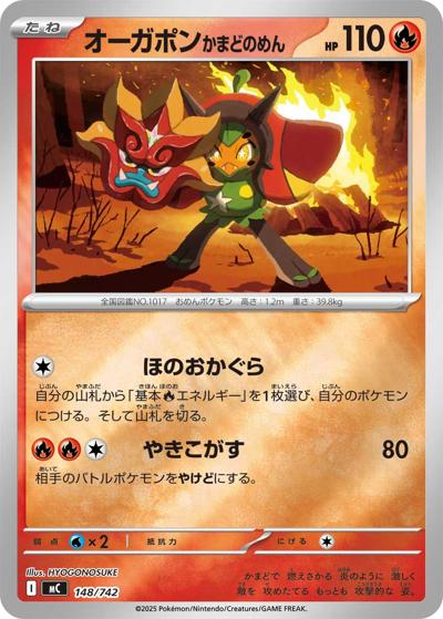 オーガポンかまどのめん（MC 148/742 ミラー / スタートデッキ100 バトルコレクション / ポケモンカードゲームMEGA）
