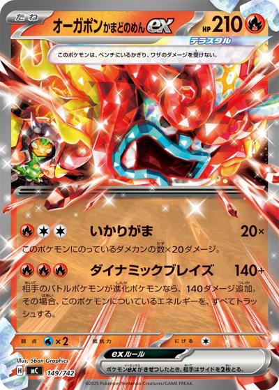 オーガポンかまどのめんex（MC 149/742 / スタートデッキ100 バトルコレクション / ポケモンカードゲームMEGA）