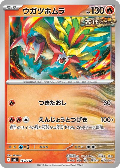 ウガツホムラ（MC 150/742 / スタートデッキ100 バトルコレクション / ポケモンカードゲームMEGA）