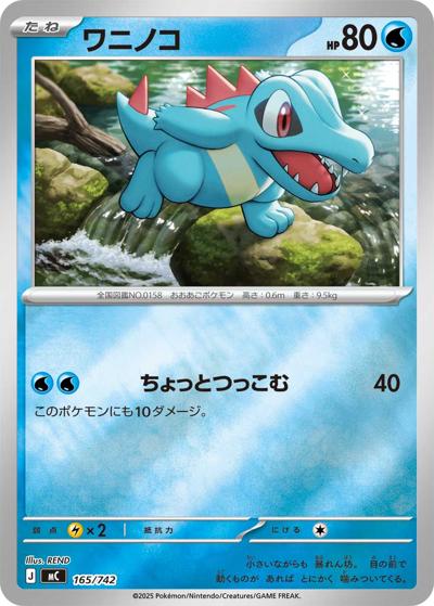 ワニノコ（MC 165/742 ミラー / スタートデッキ100 バトルコレクション / ポケモンカードゲームMEGA）