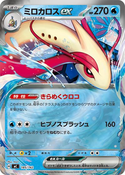ミロカロスex（MC 185/742 ミラー / スタートデッキ100 バトルコレクション / ポケモンカードゲームMEGA）