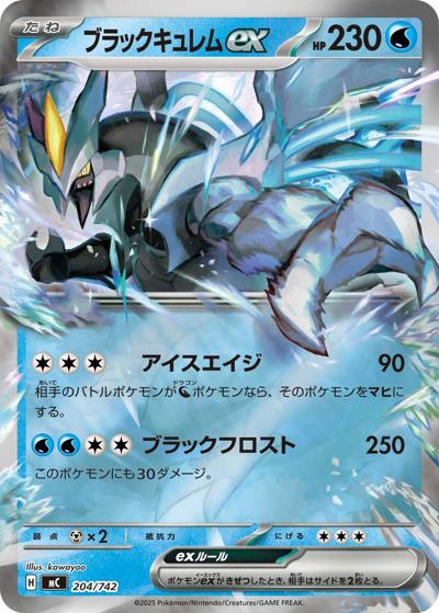 ブラックキュレムex（MC 204/742 ミラー / スタートデッキ100 バトルコレクション / ポケモンカードゲームMEGA）