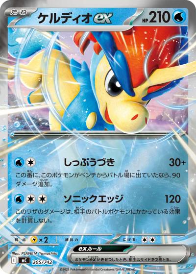 ケルディオex（MC 205/742 ミラー / スタートデッキ100 バトルコレクション / ポケモンカードゲームMEGA）
