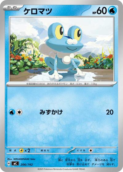 ケロマツ（MC 206/742 / スタートデッキ100 バトルコレクション / ポケモンカードゲームMEGA）