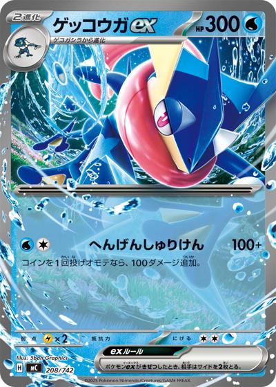 ゲッコウガex（MC 208/742 / スタートデッキ100 バトルコレクション / ポケモンカードゲームMEGA）