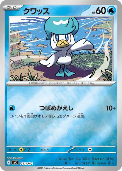 クワッス（MC 211/742 ミラー / スタートデッキ100 バトルコレクション / ポケモンカードゲームMEGA）