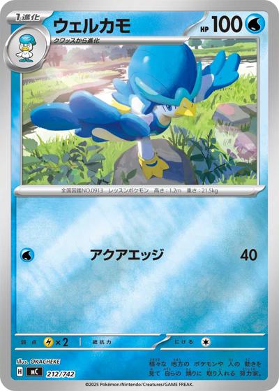 ウェルカモ（MC 212/742 ミラー / スタートデッキ100 バトルコレクション / ポケモンカードゲームMEGA）
