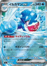 イルカマンex