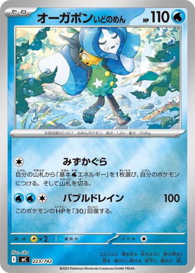 オーガポンいどのめん（MC 223/742 ミラー / スタートデッキ100 バトルコレクション / ポケモンカードゲームMEGA）