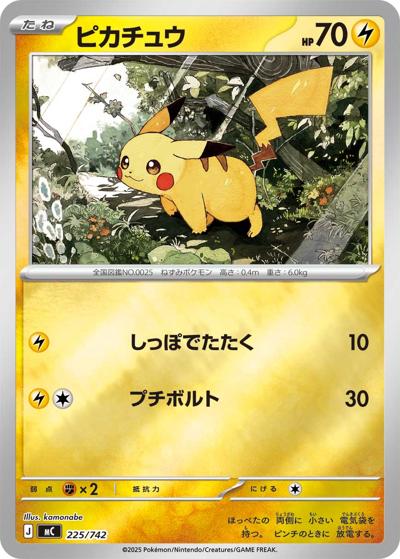 ピカチュウ（MC 225/742 ミラー / スタートデッキ100 バトルコレクション / ポケモンカードゲームMEGA）
