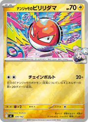 ナンジャモのビリリダマ