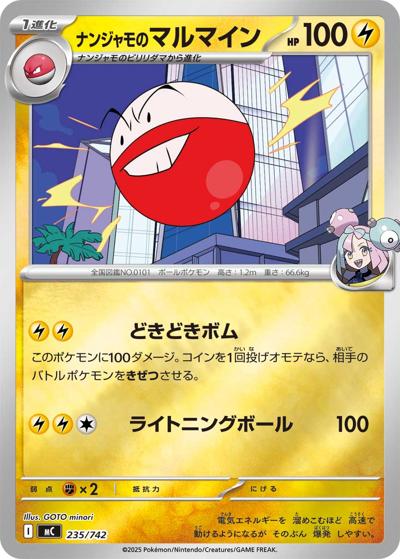 ナンジャモのマルマイン（MC 235/742 ミラー / スタートデッキ100 バトルコレクション / ポケモンカードゲームMEGA）