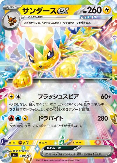 サンダースex（MC 238/742 ミラー / スタートデッキ100 バトルコレクション / ポケモンカードゲームMEGA）
