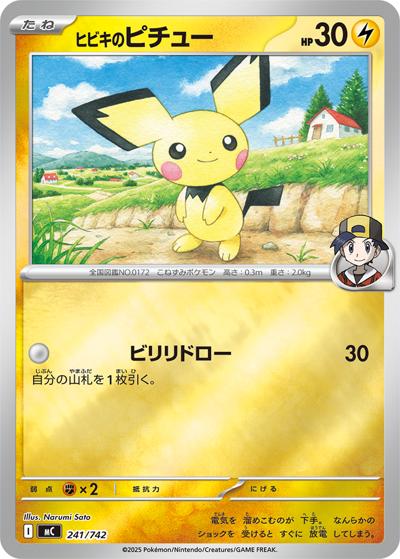 ヒビキのピチュー（MC 241/742 ミラー / スタートデッキ100 バトルコレクション / ポケモンカードゲームMEGA）
