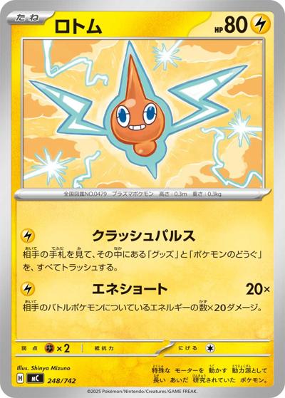 ロトム（MC 248/742 / スタートデッキ100 バトルコレクション / ポケモンカードゲームMEGA）