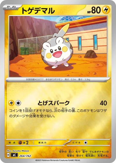 トゲデマル（MC 264/742 ミラー / スタートデッキ100 バトルコレクション / ポケモンカードゲームMEGA）
