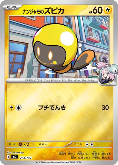 ナンジャモのズピカ（MC 273/742 ミラー / スタートデッキ100 バトルコレクション / ポケモンカードゲームMEGA）