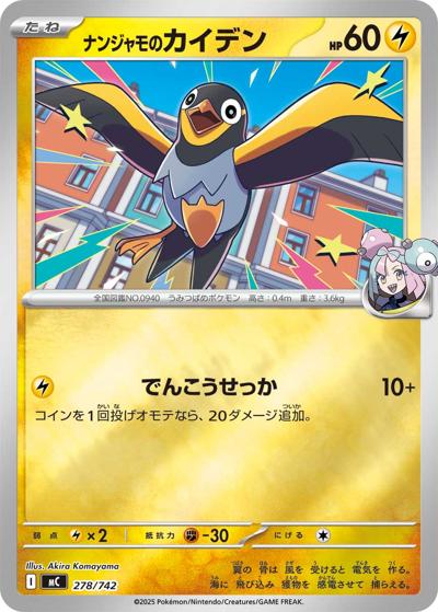 ナンジャモのカイデン（MC 278/742 ミラー / スタートデッキ100 バトルコレクション / ポケモンカードゲームMEGA）