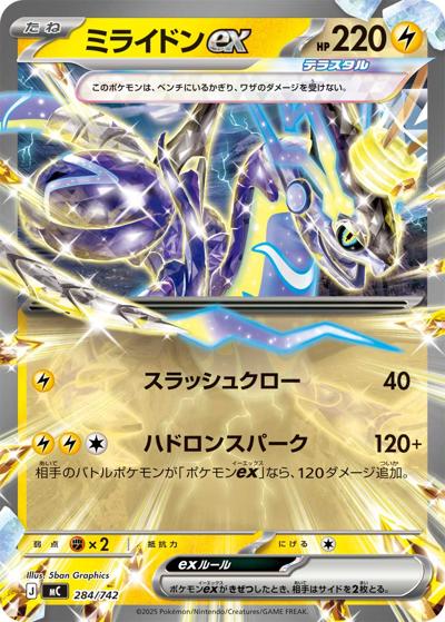 ミライドンex（MC 284/742 / スタートデッキ100 バトルコレクション / ポケモンカードゲームMEGA）