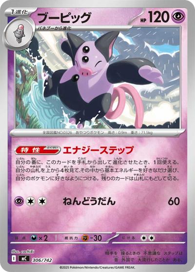 ブーピッグ（MC 306/742 ミラー / スタートデッキ100 バトルコレクション / ポケモンカードゲームMEGA）