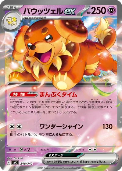 バウッツェルex（MC 348/742 / スタートデッキ100 バトルコレクション / ポケモンカードゲームMEGA）