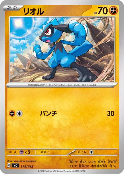 リオル（MC 379/742 / スタートデッキ100 バトルコレクション / ポケモンカードゲームMEGA）