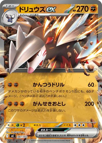 ドリュウズex（MC 387/742 / スタートデッキ100 バトルコレクション / ポケモンカードゲームMEGA）