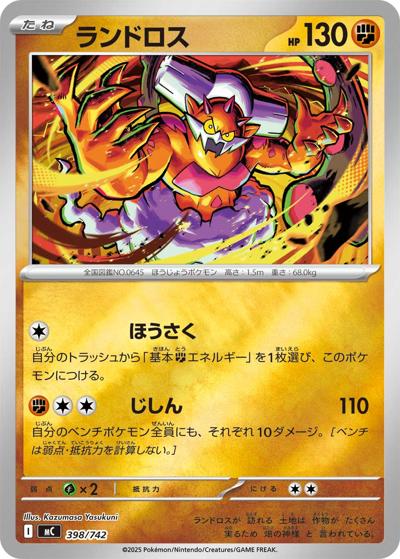 ランドロス（MC 398/742 ミラー / スタートデッキ100 バトルコレクション / ポケモンカードゲームMEGA）