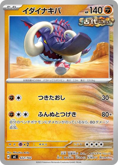イダイナキバ（MC 422/742 / スタートデッキ100 バトルコレクション / ポケモンカードゲームMEGA）